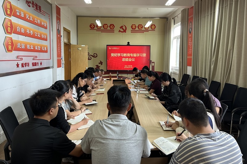 美女直播召开党纪学习教育专题学习暨总结会议